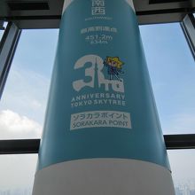 最高部であるソラカラポイント