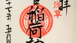 お稲荷さんの印