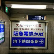 ～★☆阪急電車「烏丸駅」に直結している駅です☆★～