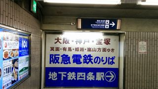 ～★☆阪急電車「烏丸駅」に直結している駅です☆★～