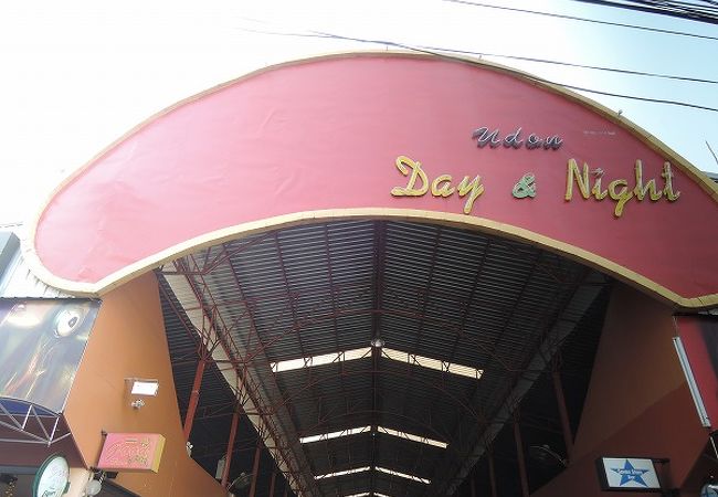 ウドーン ターニー デイ＆ナイト コンプレックス