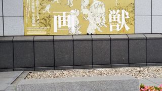 鳥獣戯画展は超混雑でした！