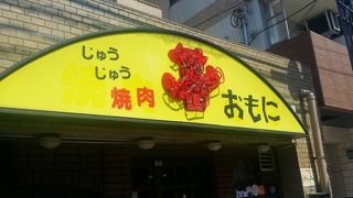 ガッツリ仕事したいときにお勧め焼肉ランチ
