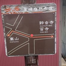 松尾大社駅から案内こんな感じです