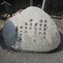 与謝野晶子の碑