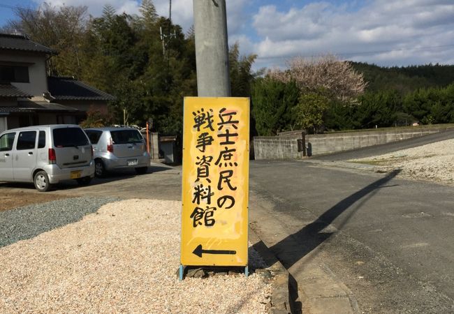 武富戦争資料館（兵士・庶民の戦争資料館）