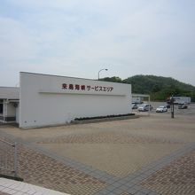 サービスエリア