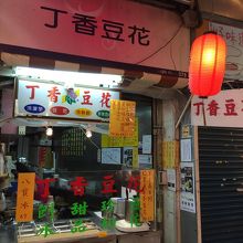 小さいお店です