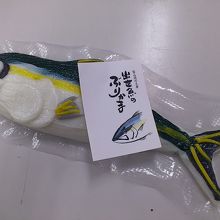 尾崎かまぼこ館