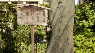 芭蕉の句碑はあちこちにあります、太融寺境内の句、しら菊の目にたてゝ見る塵もなし