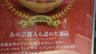 飲んだ帰りの家族へのお土産に最適？？