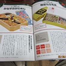 駅弁専門雑誌に掲載された。