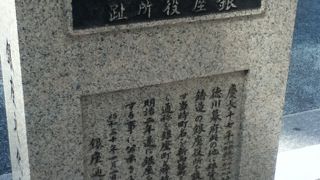 江戸時代、貨幣の鋳造所があった