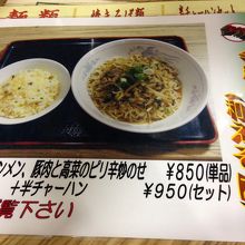 半チャーン付きで950円。ボリューム抜群。