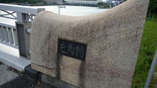 その昔は毛馬の渡しがあった