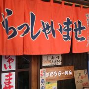 名寄で旭川ラーメン