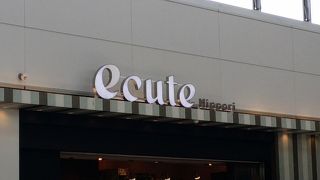 改札内の商業施設