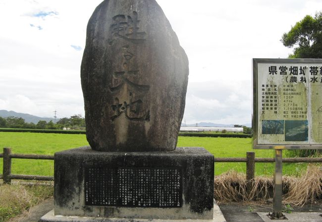 甦る大地の碑