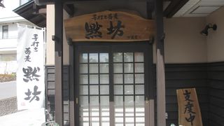 最高においしいそばが食べられます