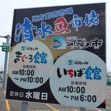 清水駅から来て建物の入り口付近