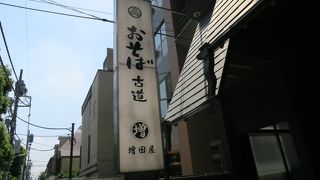 東京都港区南青山に有ります。ここは、リーズナブルでおいしいいお蕎麦で有名で、青山に居ながらにして、食べる事ができます。