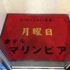 連泊の寝ぼけた朝でも直ぐに曜日が分かる