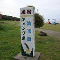 キャンプ場もありました