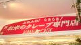 ジャパンクレープ 原宿店