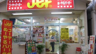 ぬーやるバーガー