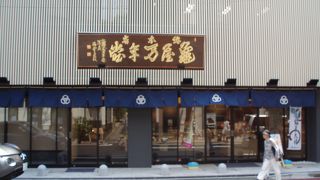 テレビＣＭお菓子のホームラン王でお馴染みの本店です～