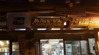 ご来光用展望台あり