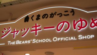 レイルウェイジャッキー