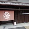 京都の中心部にあるデザインにこだわったホテル
