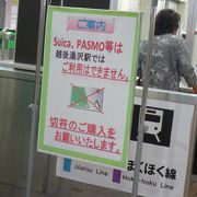 在来線改札や券売機でSUICAは使用不可。