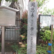 神保町愛染公園内にある碑です。