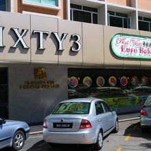 Hotel Sixty3 のとなりが評判のパン屋さん