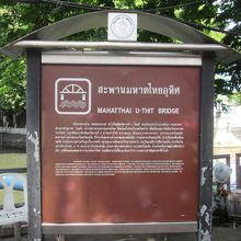 Mahatthai U-Thit Bridge