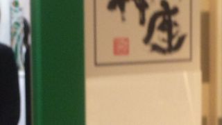 関西を代表するラーメン