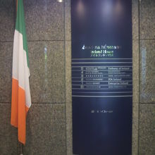 玄関の奥には、大使館内部の構成配置と国旗が掲揚されています。