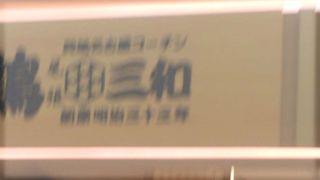 親子丼の専門店