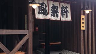 風来軒 加納本店