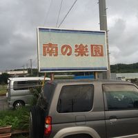 ペンション喫茶南の楽園、外観。