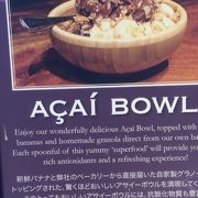ここのアサイボウル(Acai Bowl)はアサイが固めで良い。