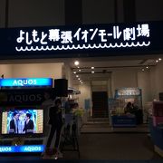 ここは、吉本の芸人さんがモチネタを披露してくれているので、生で見る臨場感を味わえます。