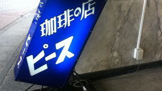小田急ハルク西側入口横にある喫茶店