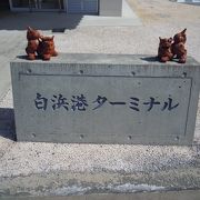 船浮に行く港