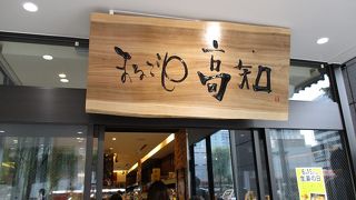 まるごと高知でミレービスケット。