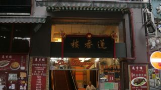 伝統的なスタイルの飲茶屋さんで朝のお食事はいかが？　～中環エリアにあるワゴンスタイルの飲茶　蓮香樓～