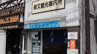 柴又駅前にある観光案内所