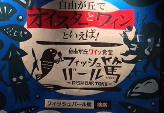 ちょっとコジャレタ居酒屋？かな